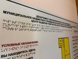 Доступная среда ЦРТДиЮ "Заельцовский" (1)